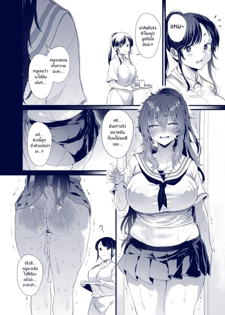 เสน่ห์สาวน้ำไม่อาบ (Nusmusbim) หน้า 77