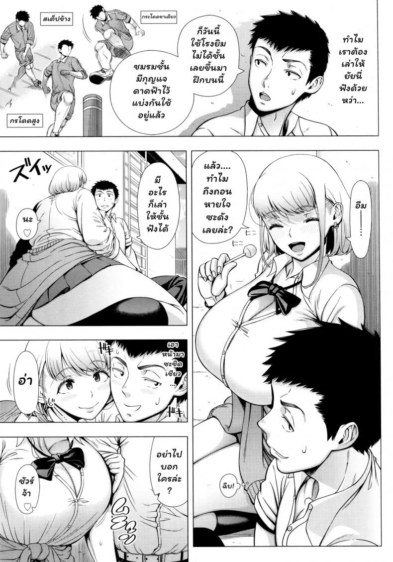 สาว JK จอมร่าน [Shinozuka Yuuji] JK Bitch no Renai Soudan (COMIC saseco Vol. 3) หน้า 5