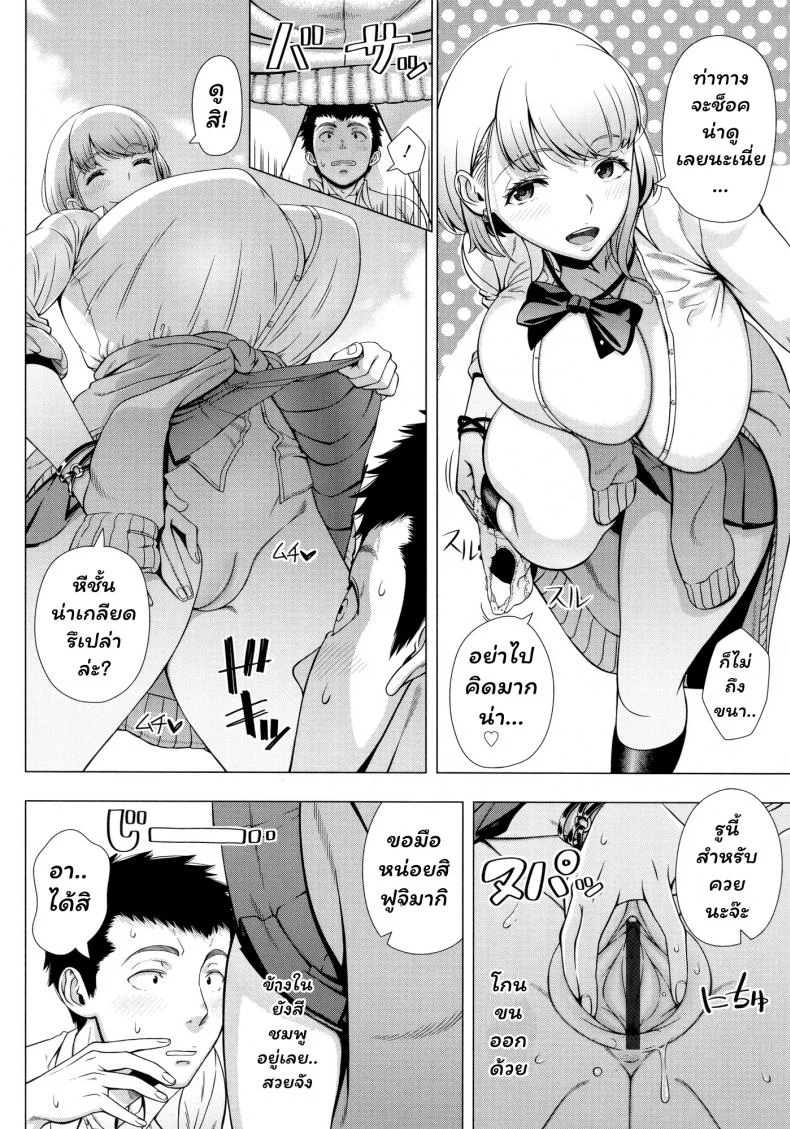 สาว JK จอมร่าน [Shinozuka Yuuji] JK Bitch no Renai Soudan (COMIC saseco Vol. 3) หน้า 8
