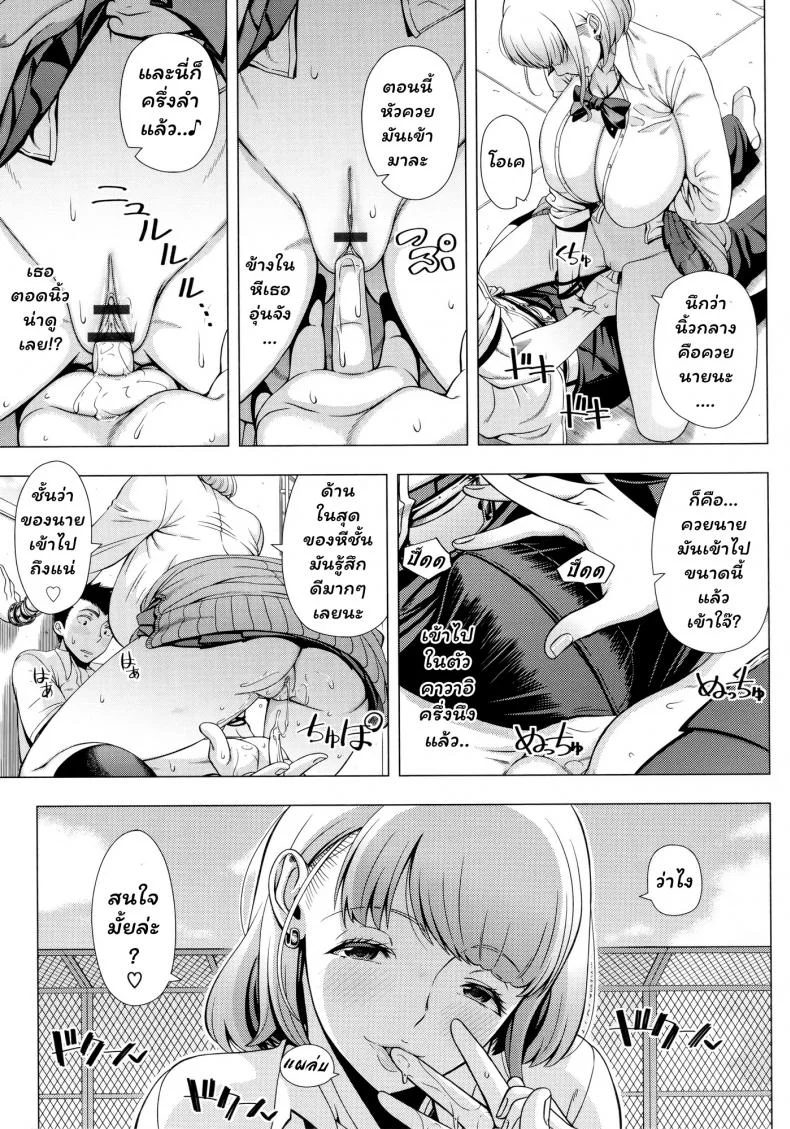 สาว JK จอมร่าน [Shinozuka Yuuji] JK Bitch no Renai Soudan (COMIC saseco Vol. 3) หน้า 9