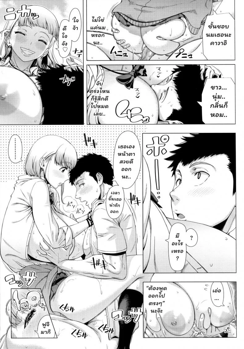 สาว JK จอมร่าน [Shinozuka Yuuji] JK Bitch no Renai Soudan (COMIC saseco Vol. 3) หน้า 19