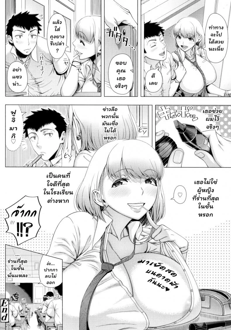 สาว JK จอมร่าน [Shinozuka Yuuji] JK Bitch no Renai Soudan (COMIC saseco Vol. 3) หน้า 32