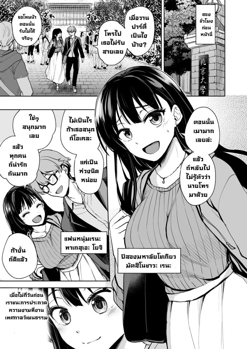 ความทรงจำแปดเปื้อน [Touketsu Shamen (Touketsu)] Omoide Wa Yogosareru -Bijin na Kanojo ga Ochiru Made-  Disgraced Memories -Until His Beautiful Girlfriend Gives In หน้า 4