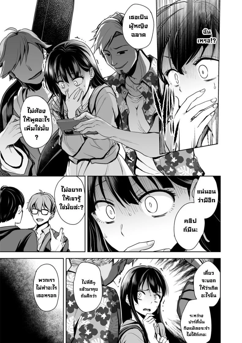 ความทรงจำแปดเปื้อน [Touketsu Shamen (Touketsu)] Omoide Wa Yogosareru -Bijin na Kanojo ga Ochiru Made-  Disgraced Memories -Until His Beautiful Girlfriend Gives In หน้า 10