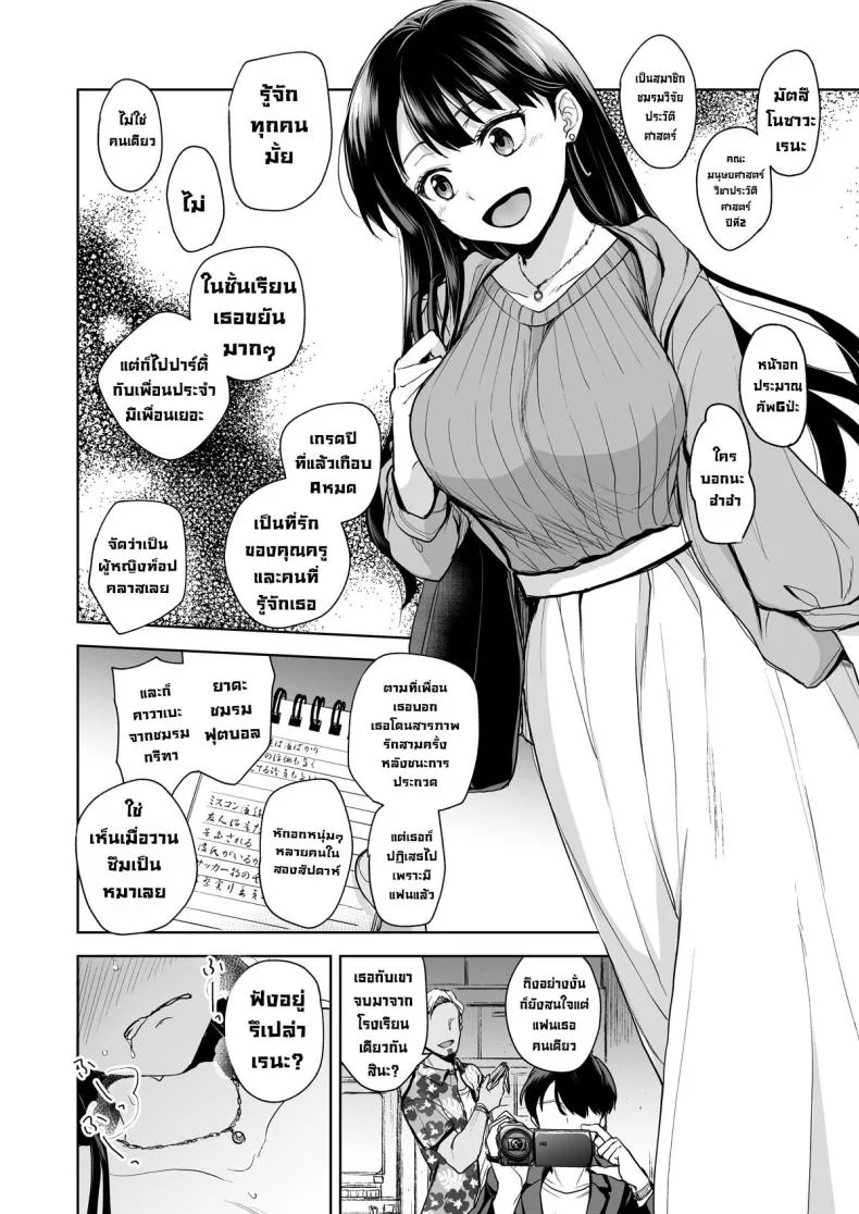 ความทรงจำแปดเปื้อน [Touketsu Shamen (Touketsu)] Omoide Wa Yogosareru -Bijin na Kanojo ga Ochiru Made-  Disgraced Memories -Until His Beautiful Girlfriend Gives In หน้า 11