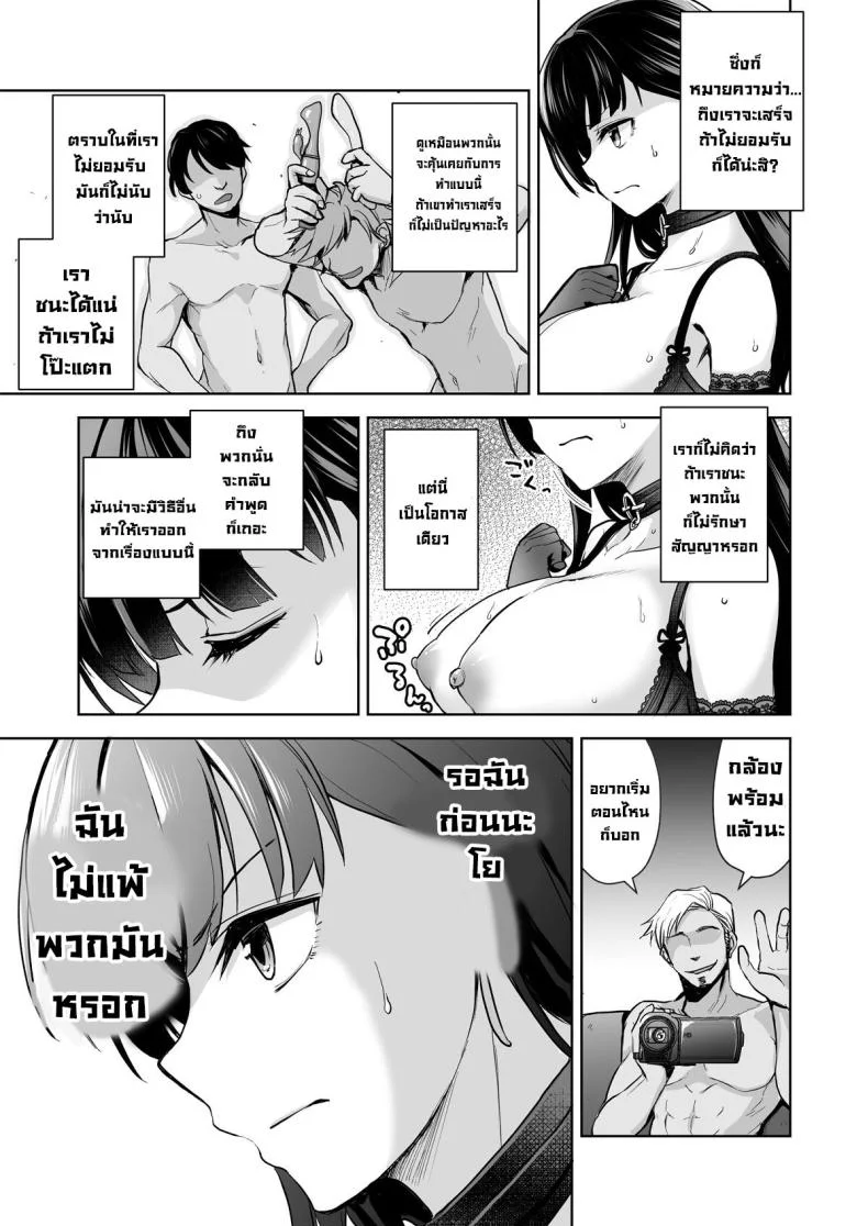 ความทรงจำแปดเปื้อน [Touketsu Shamen (Touketsu)] Omoide Wa Yogosareru -Bijin na Kanojo ga Ochiru Made-  Disgraced Memories -Until His Beautiful Girlfriend Gives In หน้า 34
