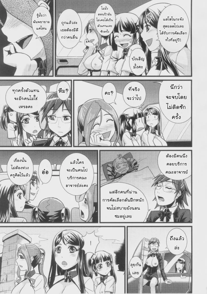 ตัวแทนโรงเรียน - พัฒนาทักษะทางเพศ [=TRANCE= (mAn)] sexcHHHangeตัวแทนโรงเรียน 1 หน้า 4