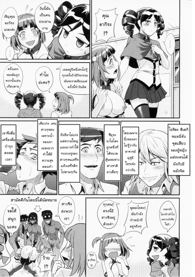 ตัวแทนโรงเรียน - พัฒนาทักษะทางเพศ [=TRANCE= (mAn)] sexcHHHangeตัวแทนโรงเรียน 2 หน้า 12