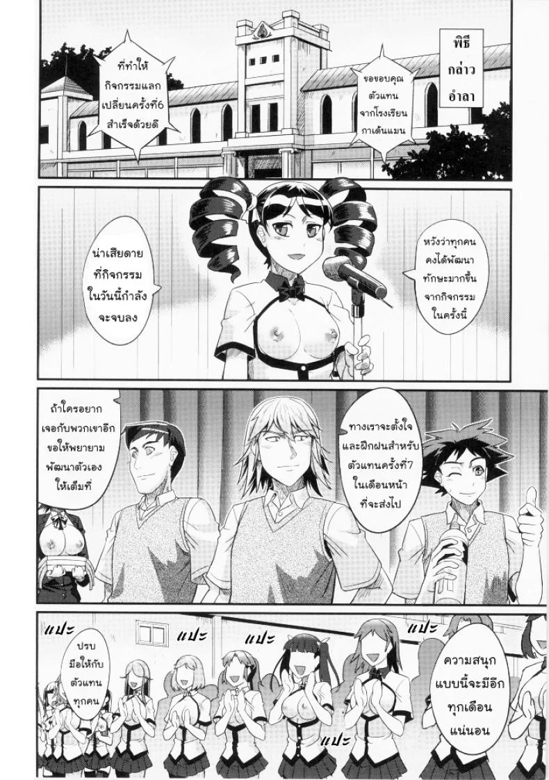 ตัวแทนโรงเรียน - พัฒนาทักษะทางเพศ [=TRANCE= (mAn)] sexcHHHangeตัวแทนโรงเรียน 2 หน้า 29