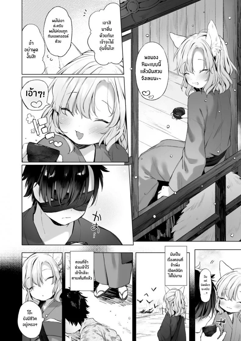 ค่ำคืนที่หิมะตก [Mutou Mato] Horoyoi Yukigeshiki (Towako 12) หน้า 4
