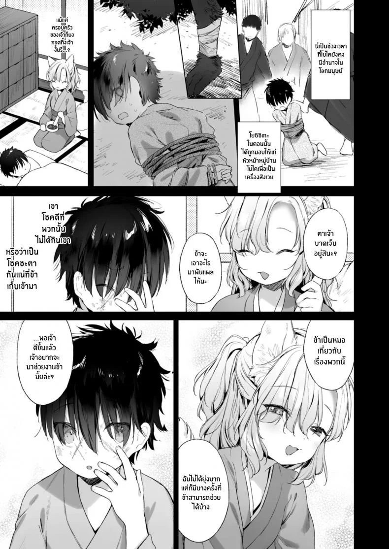 ค่ำคืนที่หิมะตก [Mutou Mato] Horoyoi Yukigeshiki (Towako 12) หน้า 5