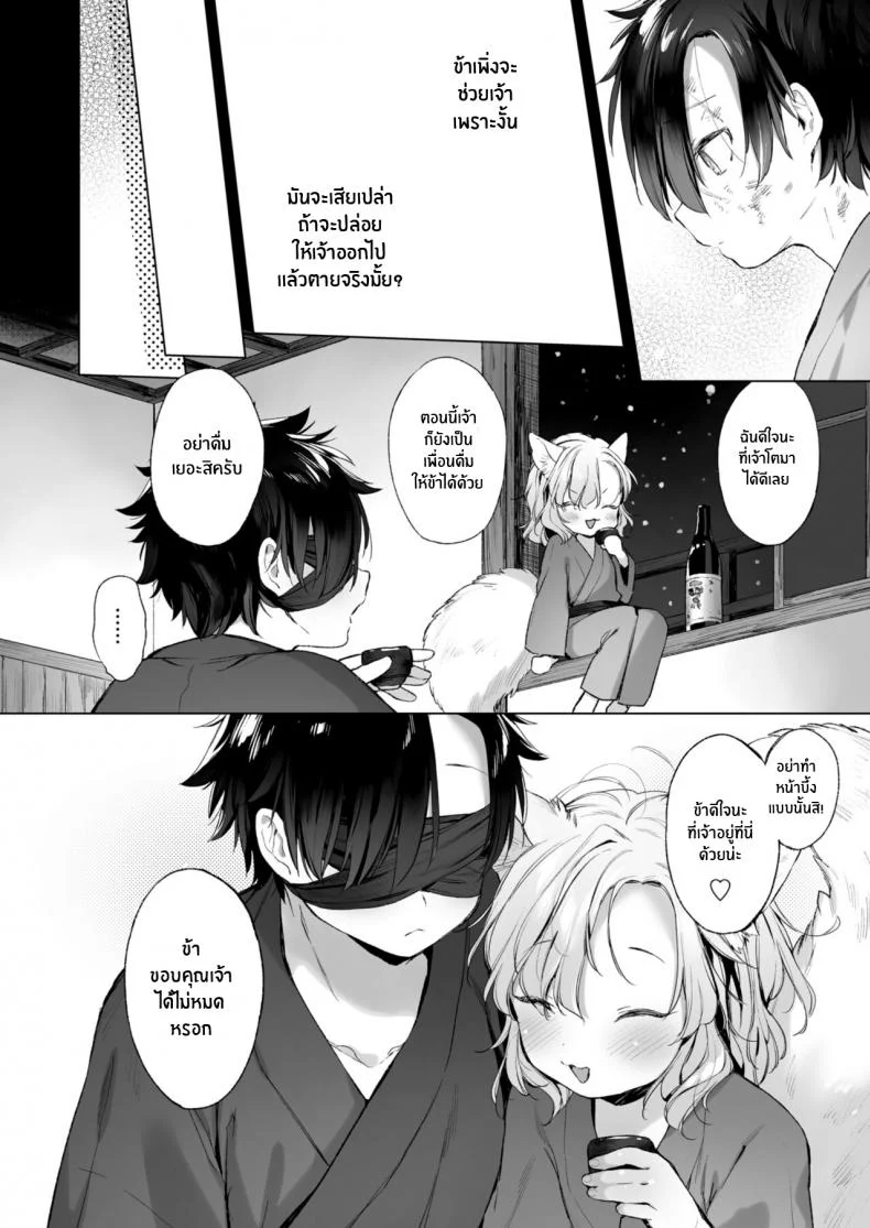 ค่ำคืนที่หิมะตก [Mutou Mato] Horoyoi Yukigeshiki (Towako 12) หน้า 6