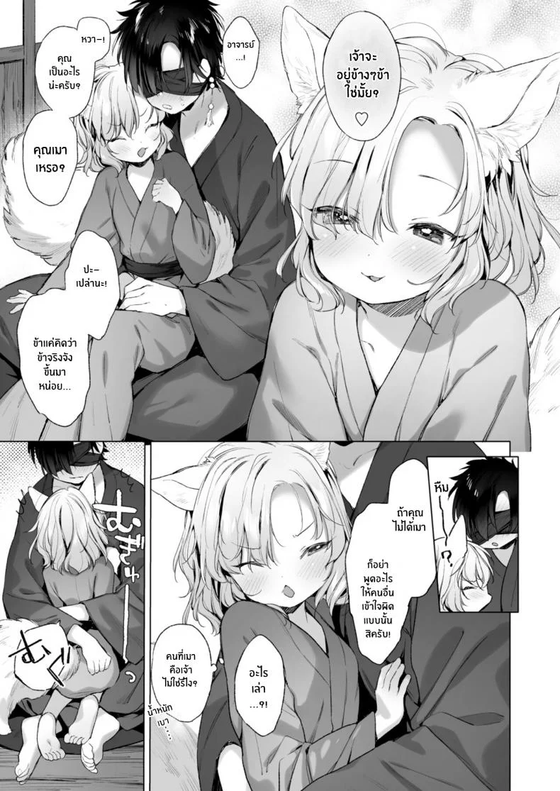 ค่ำคืนที่หิมะตก [Mutou Mato] Horoyoi Yukigeshiki (Towako 12) หน้า 7