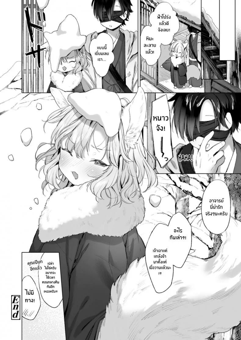 ค่ำคืนที่หิมะตก [Mutou Mato] Horoyoi Yukigeshiki (Towako 12) หน้า 26