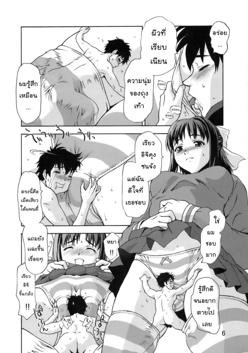 คลั่งถุงเท้า [Tridisaster (Saida Kazuaki)] Zettai Ryouiki Shinnyuuzai | The Crime of Invading the Absolute Territory! หน้า 6
