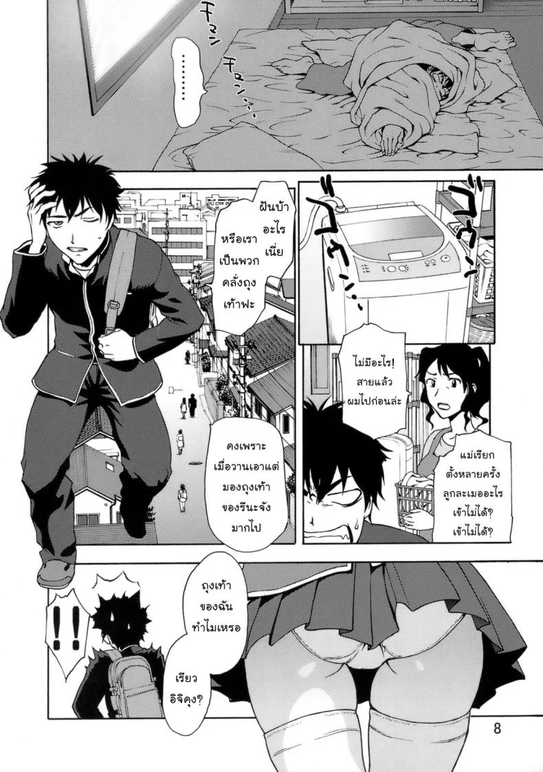 คลั่งถุงเท้า [Tridisaster (Saida Kazuaki)] Zettai Ryouiki Shinnyuuzai | The Crime of Invading the Absolute Territory! หน้า 8