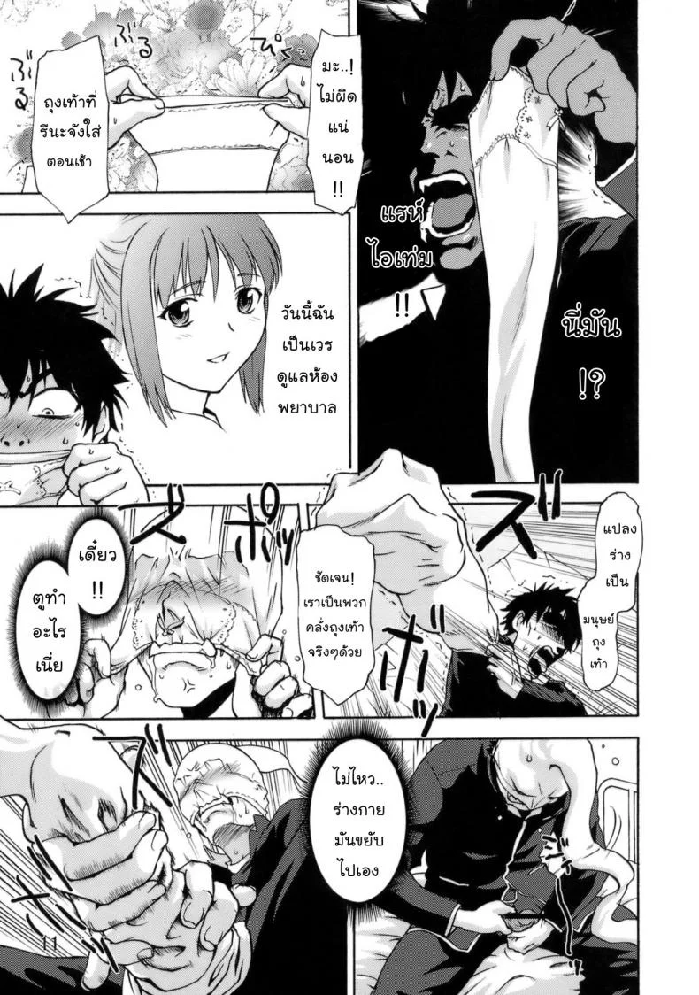 คลั่งถุงเท้า [Tridisaster (Saida Kazuaki)] Zettai Ryouiki Shinnyuuzai | The Crime of Invading the Absolute Territory! หน้า 11