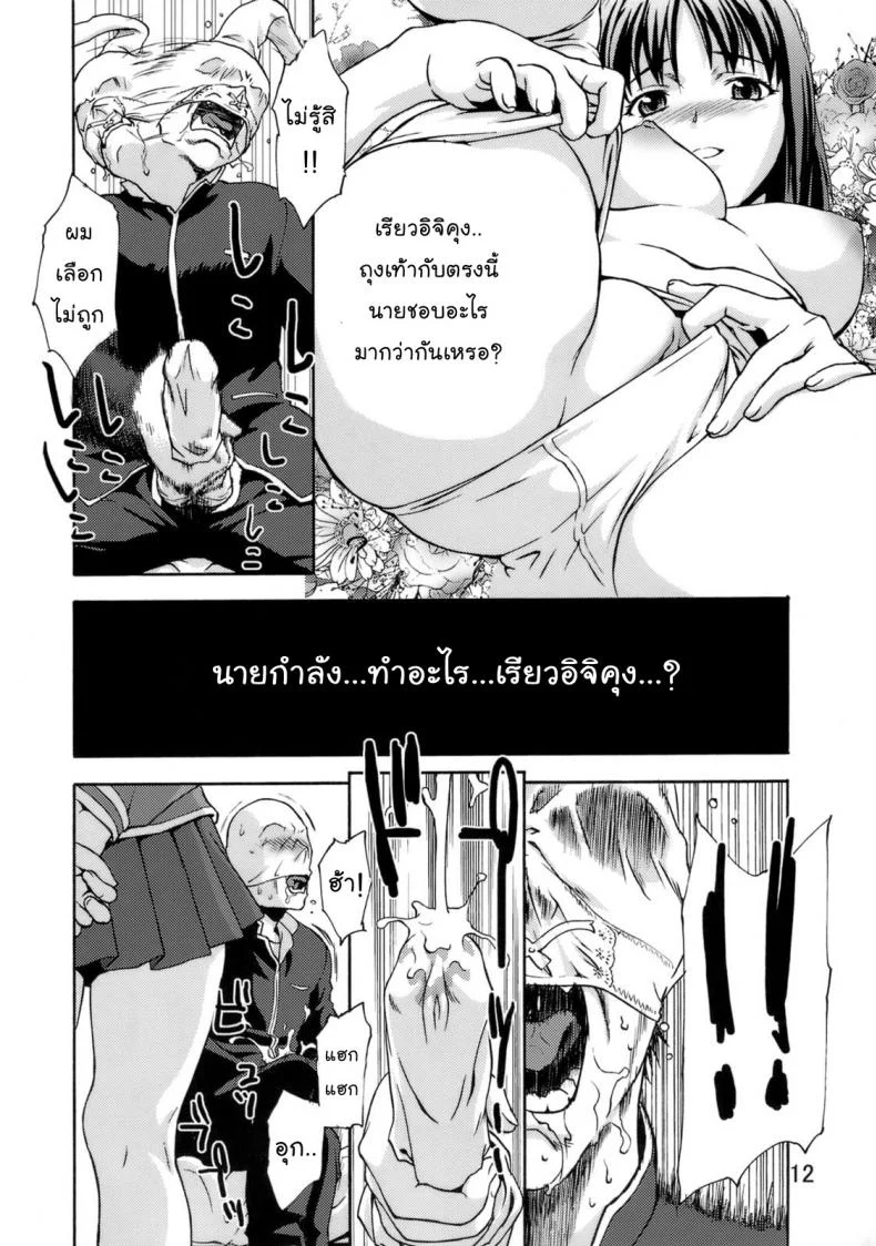 คลั่งถุงเท้า [Tridisaster (Saida Kazuaki)] Zettai Ryouiki Shinnyuuzai | The Crime of Invading the Absolute Territory! หน้า 12