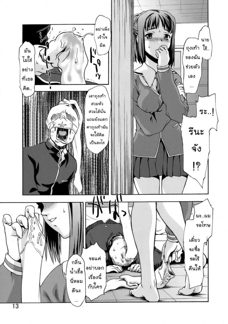 คลั่งถุงเท้า [Tridisaster (Saida Kazuaki)] Zettai Ryouiki Shinnyuuzai | The Crime of Invading the Absolute Territory! หน้า 13
