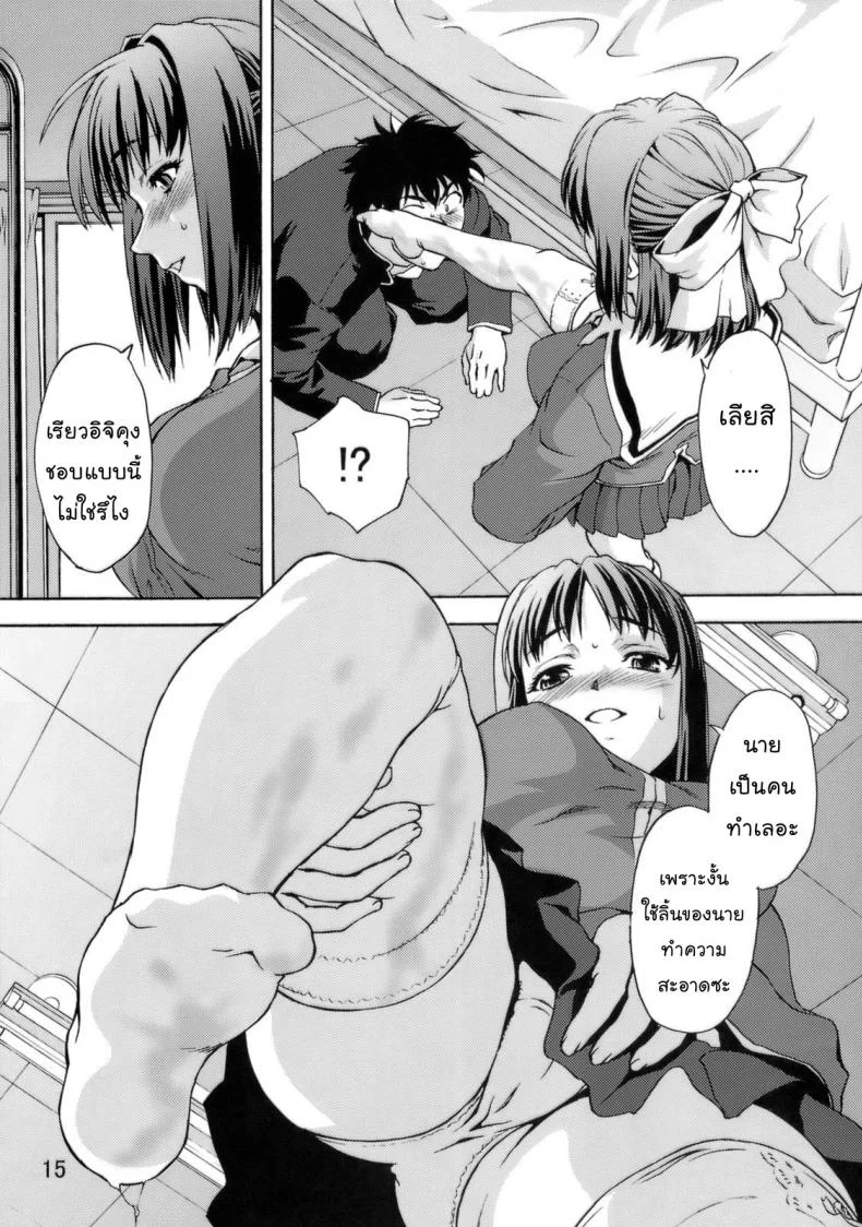 คลั่งถุงเท้า [Tridisaster (Saida Kazuaki)] Zettai Ryouiki Shinnyuuzai | The Crime of Invading the Absolute Territory! หน้า 15