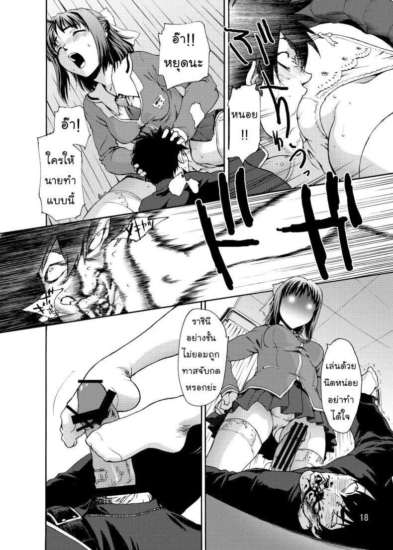 คลั่งถุงเท้า [Tridisaster (Saida Kazuaki)] Zettai Ryouiki Shinnyuuzai | The Crime of Invading the Absolute Territory! หน้า 18