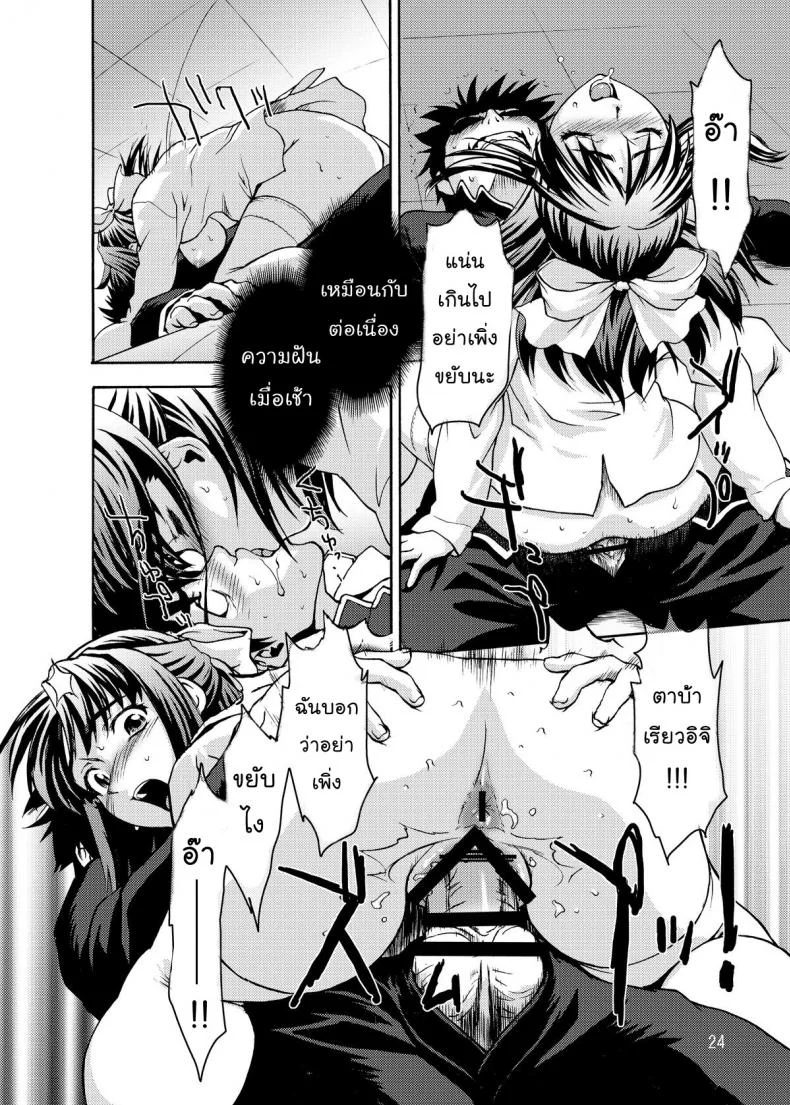 คลั่งถุงเท้า [Tridisaster (Saida Kazuaki)] Zettai Ryouiki Shinnyuuzai | The Crime of Invading the Absolute Territory! หน้า 24