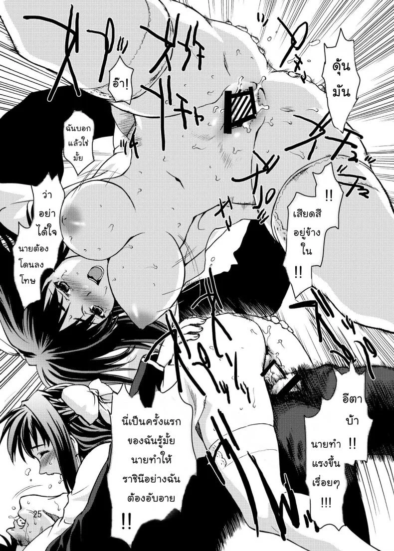 คลั่งถุงเท้า [Tridisaster (Saida Kazuaki)] Zettai Ryouiki Shinnyuuzai | The Crime of Invading the Absolute Territory! หน้า 25