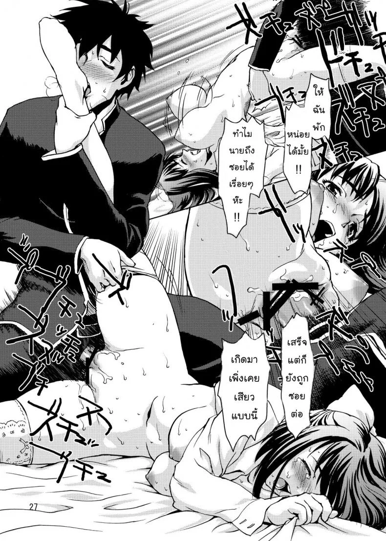 คลั่งถุงเท้า [Tridisaster (Saida Kazuaki)] Zettai Ryouiki Shinnyuuzai | The Crime of Invading the Absolute Territory! หน้า 27