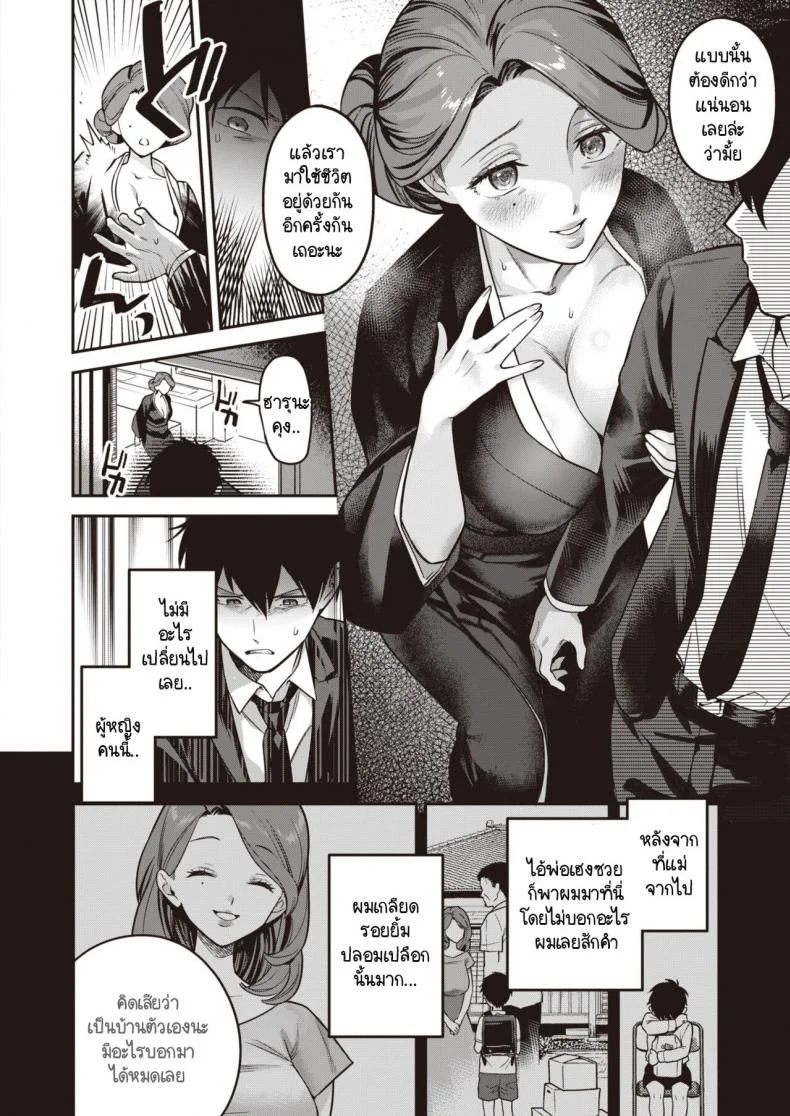 ความสัมพันธ์ครอบครัวบิดเบี้ยว [Yamaimo Tororo] Nagusamimono-tachi หน้า 4