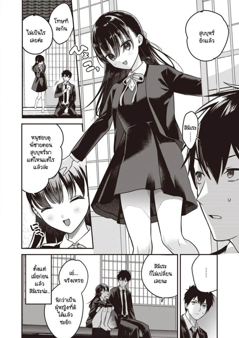ความสัมพันธ์ครอบครัวบิดเบี้ยว [Yamaimo Tororo] Nagusamimono-tachi หน้า 6