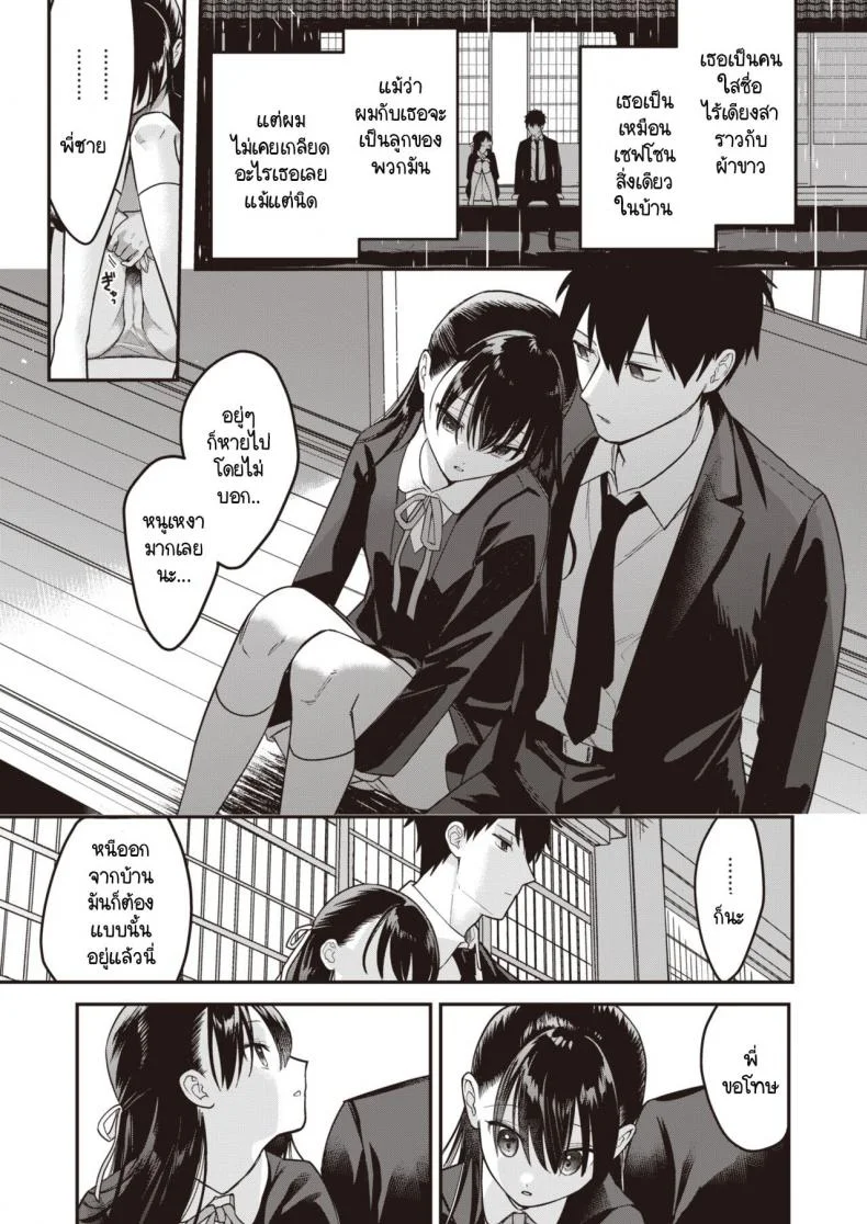 ความสัมพันธ์ครอบครัวบิดเบี้ยว [Yamaimo Tororo] Nagusamimono-tachi หน้า 7