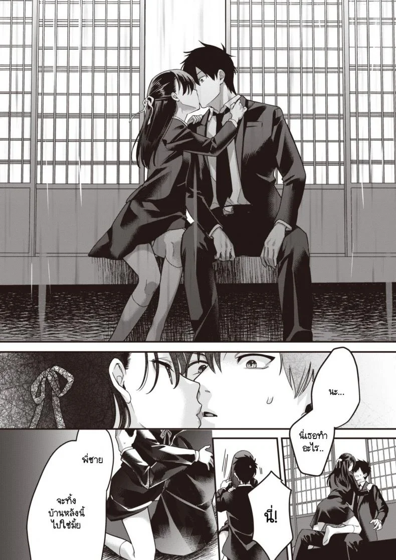 ความสัมพันธ์ครอบครัวบิดเบี้ยว [Yamaimo Tororo] Nagusamimono-tachi หน้า 8