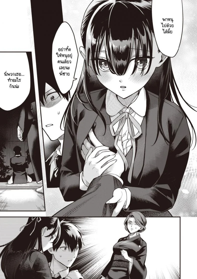 ความสัมพันธ์ครอบครัวบิดเบี้ยว [Yamaimo Tororo] Nagusamimono-tachi หน้า 9