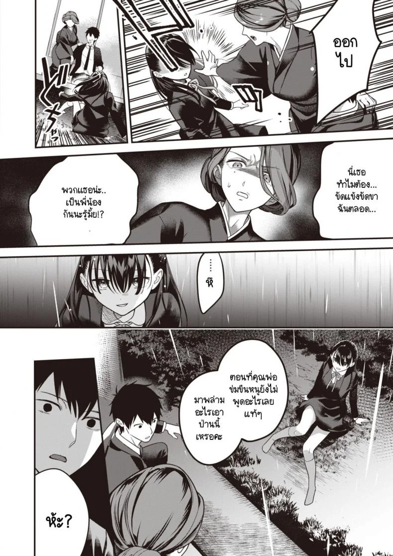 ความสัมพันธ์ครอบครัวบิดเบี้ยว [Yamaimo Tororo] Nagusamimono-tachi หน้า 10