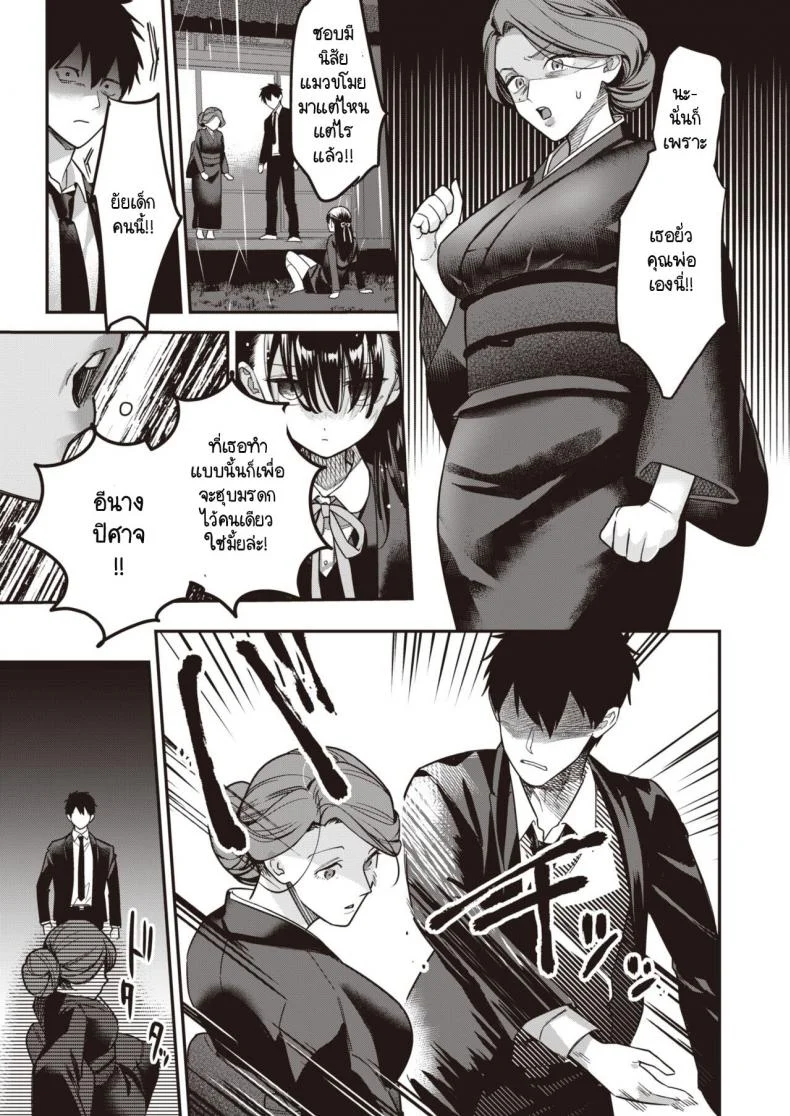 ความสัมพันธ์ครอบครัวบิดเบี้ยว [Yamaimo Tororo] Nagusamimono-tachi หน้า 11