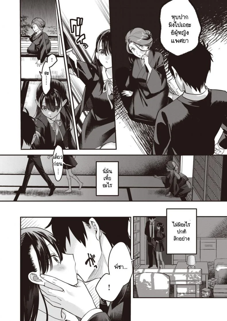ความสัมพันธ์ครอบครัวบิดเบี้ยว [Yamaimo Tororo] Nagusamimono-tachi หน้า 12