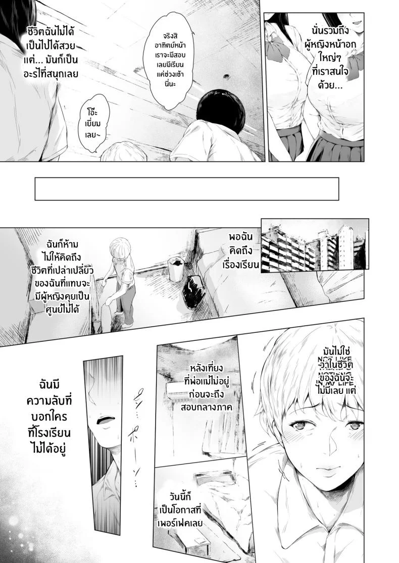 สาเหตุที่ผมกลายเป็นเพลย์บอย[Yorunobando (Mayonaka Taroupho)] Boku ga Yarichin ni Natta Wakeสาเหตุที่ผมกลายเป็นเพลย์บอย 1 หน้า 10