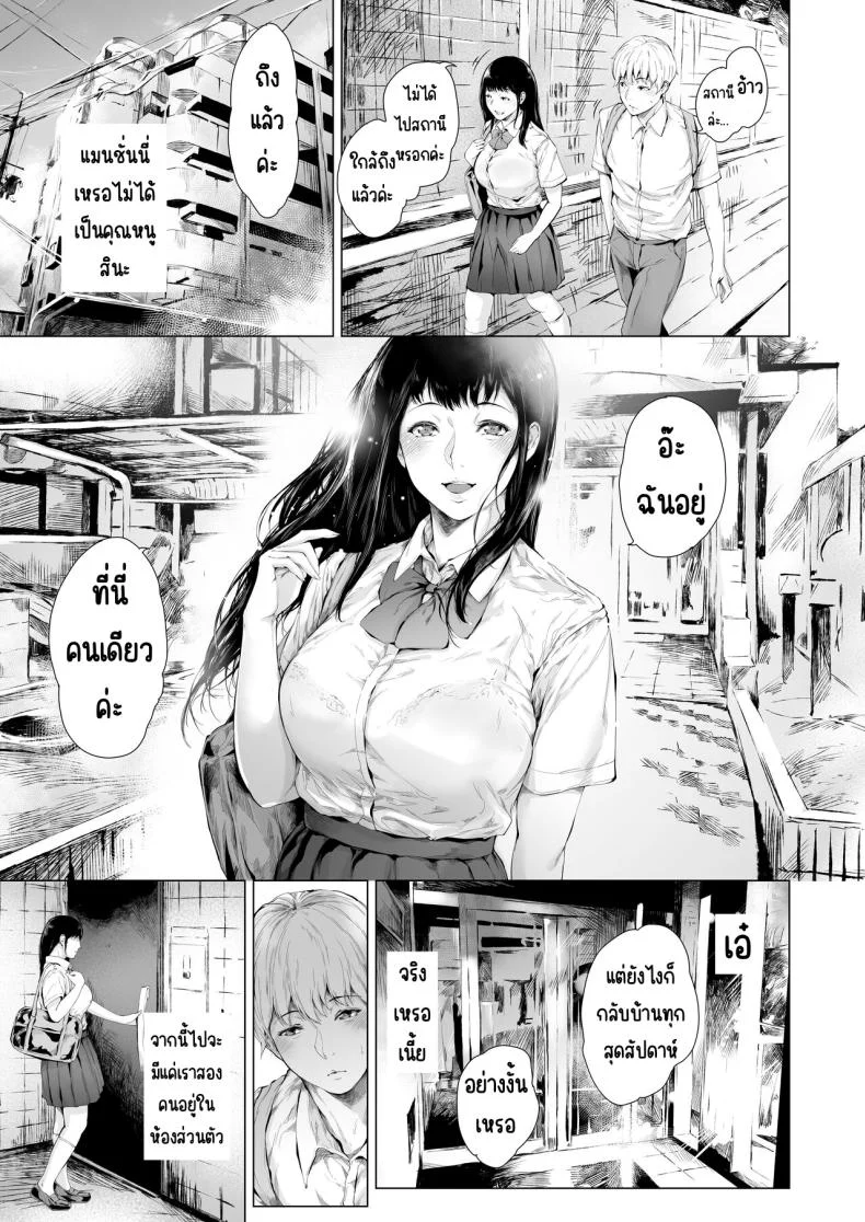สาเหตุที่ผมกลายเป็นเพลย์บอย[Yorunobando (Mayonaka Taroupho)] Boku ga Yarichin ni Natta Wakeสาเหตุที่ผมกลายเป็นเพลย์บอย 3 หน้า 6