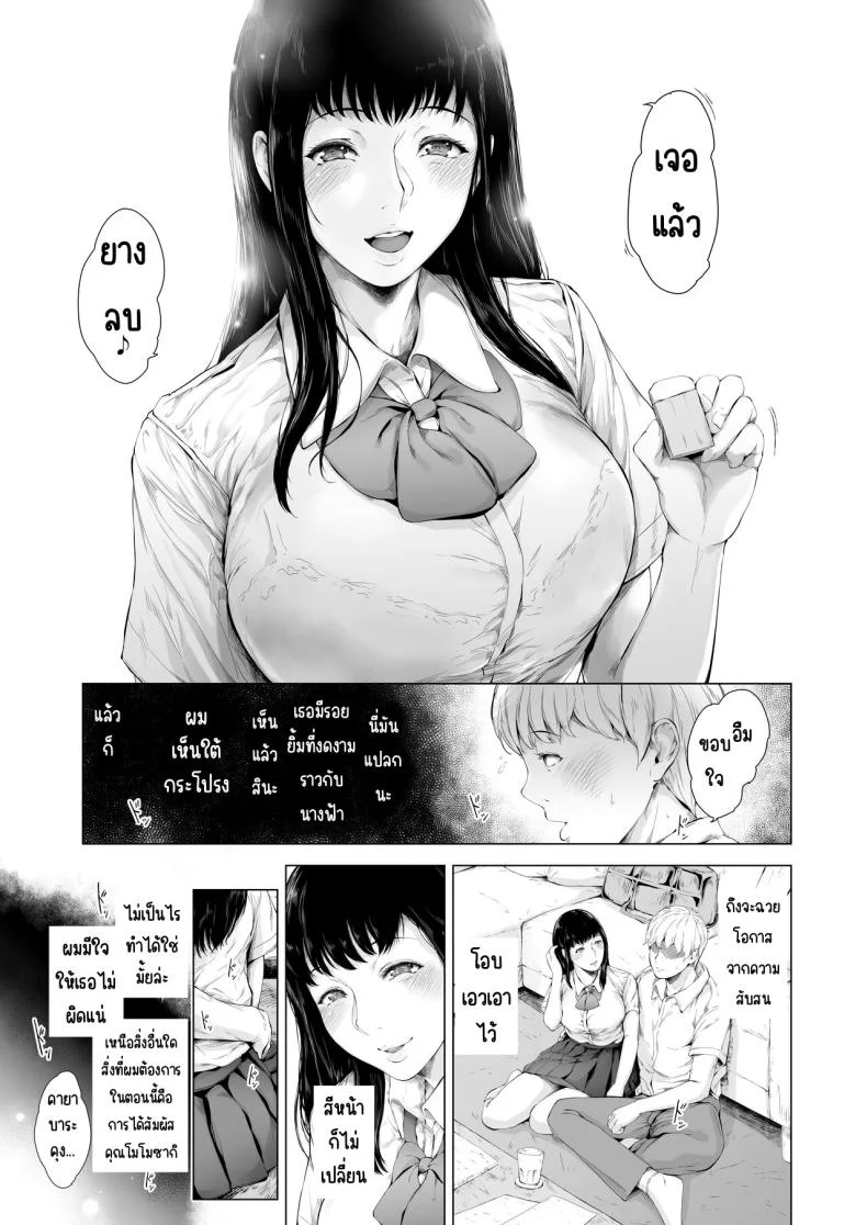 สาเหตุที่ผมกลายเป็นเพลย์บอย[Yorunobando (Mayonaka Taroupho)] Boku ga Yarichin ni Natta Wakeสาเหตุที่ผมกลายเป็นเพลย์บอย 3 หน้า 10