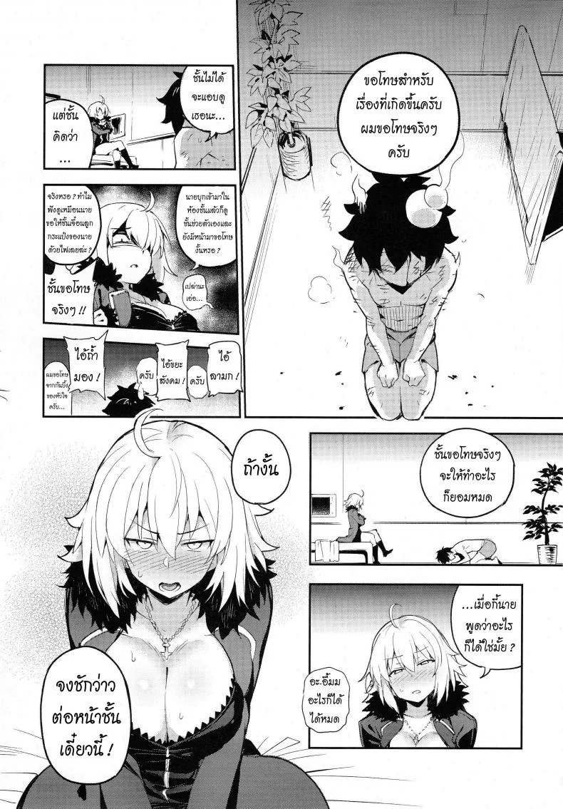 ที่รองรับความเงี่ยน [TRY&Hougen Futari Shakai (Hougen)] Onanie dake nara Daijoubu? (Fate/Grand Order) หน้า 5