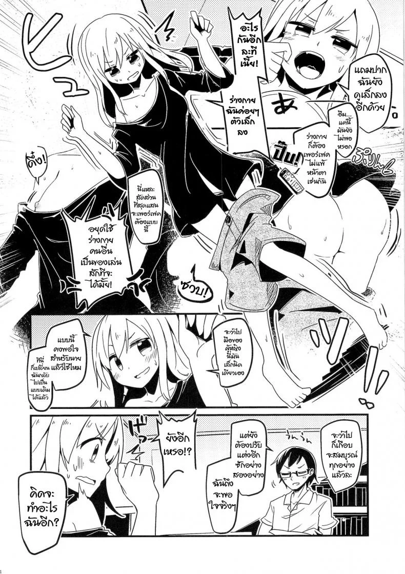 รีโมทเทพ กดเปลี่ยนกาย [TSF no F (Taniyaraku)] Ore no Osananajimi ga Seitenkan ni Urusai. (TSF no F no Hon Sono 3 no B) หน้า 4