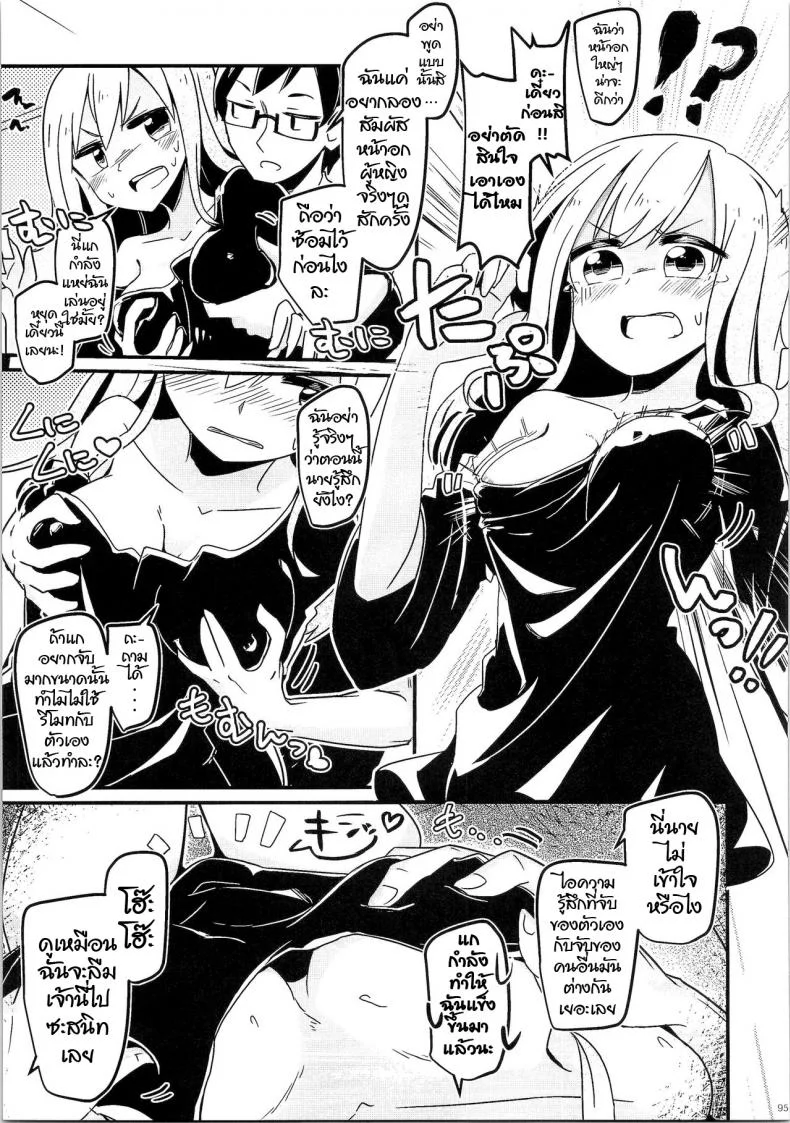รีโมทเทพ กดเปลี่ยนกาย [TSF no F (Taniyaraku)] Ore no Osananajimi ga Seitenkan ni Urusai. (TSF no F no Hon Sono 3 no B) หน้า 5