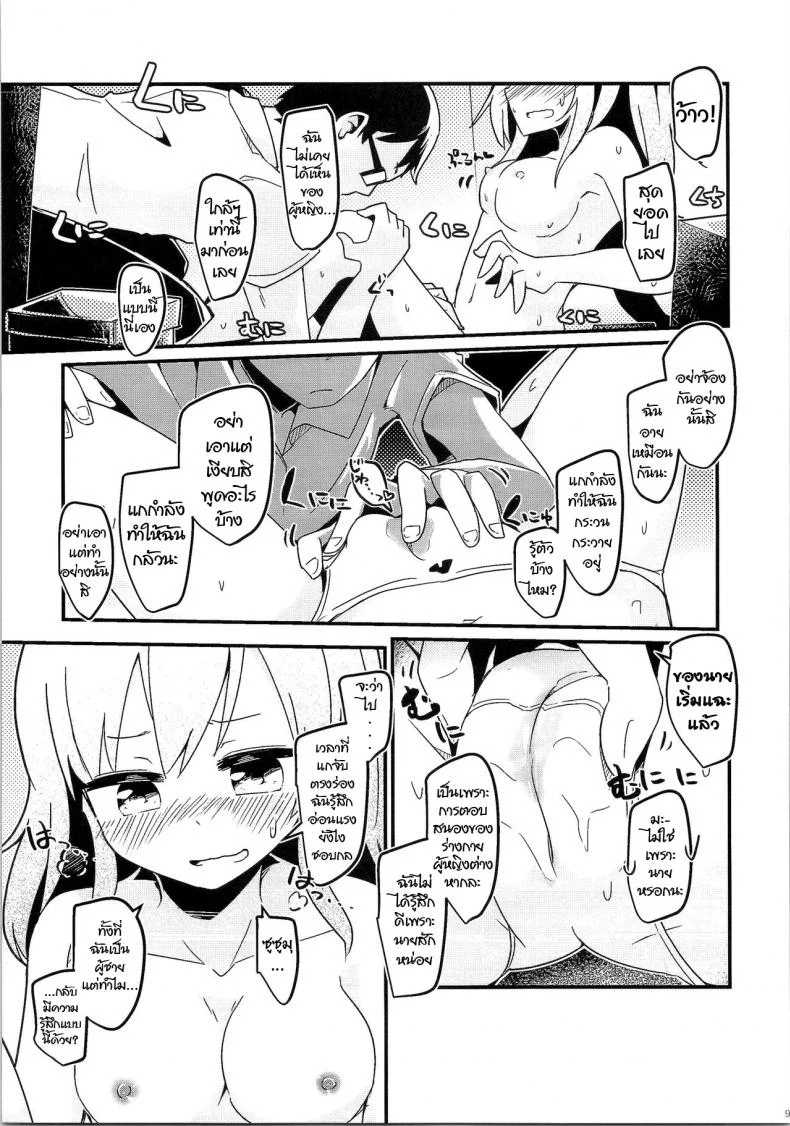 รีโมทเทพ กดเปลี่ยนกาย [TSF no F (Taniyaraku)] Ore no Osananajimi ga Seitenkan ni Urusai. (TSF no F no Hon Sono 3 no B) หน้า 9