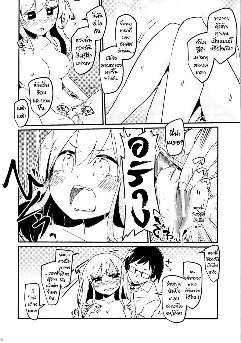 รีโมทเทพ กดเปลี่ยนกาย [TSF no F (Taniyaraku)] Ore no Osananajimi ga Seitenkan ni Urusai. (TSF no F no Hon Sono 3 no B) หน้า 10