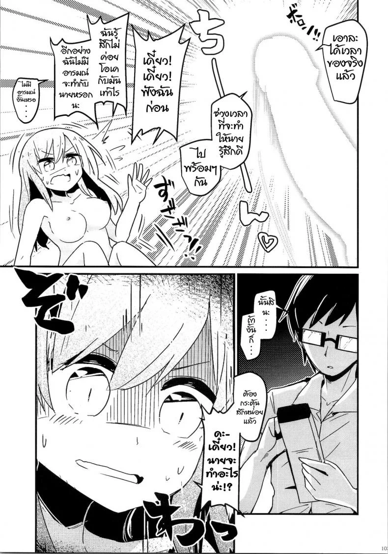 รีโมทเทพ กดเปลี่ยนกาย [TSF no F (Taniyaraku)] Ore no Osananajimi ga Seitenkan ni Urusai. (TSF no F no Hon Sono 3 no B) หน้า 13