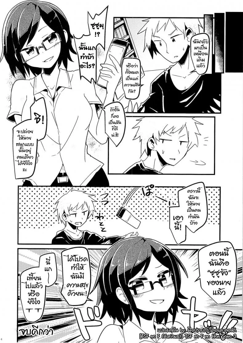รีโมทเทพ กดเปลี่ยนกาย [TSF no F (Taniyaraku)] Ore no Osananajimi ga Seitenkan ni Urusai. (TSF no F no Hon Sono 3 no B) หน้า 24
