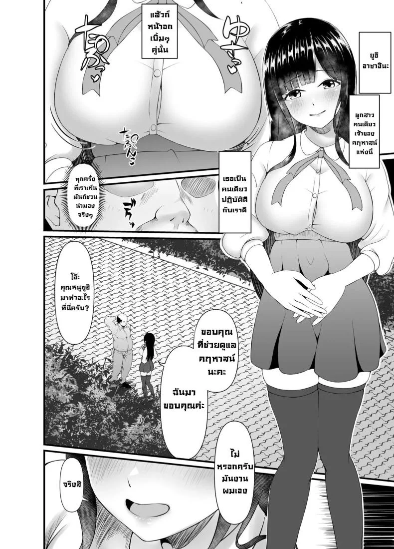คุณหนูใสซื่อ [Heya no Sumi no Rakugaki (TsunoSign)] Muchi Muchi Ojousama Mesudorei ni Otsu หน้า 4
