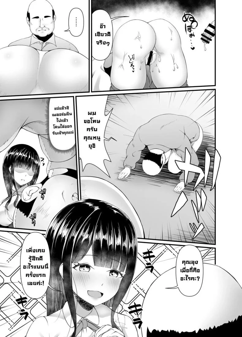 คุณหนูใสซื่อ [Heya no Sumi no Rakugaki (TsunoSign)] Muchi Muchi Ojousama Mesudorei ni Otsu หน้า 11