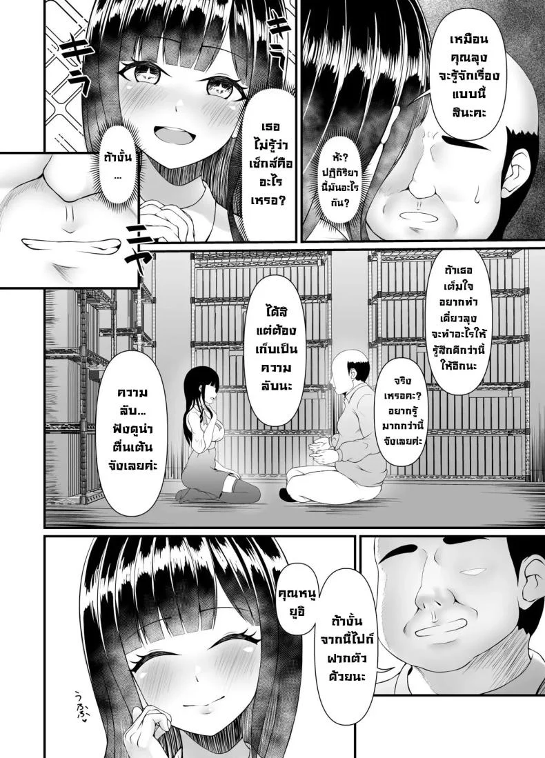 คุณหนูใสซื่อ [Heya no Sumi no Rakugaki (TsunoSign)] Muchi Muchi Ojousama Mesudorei ni Otsu หน้า 12