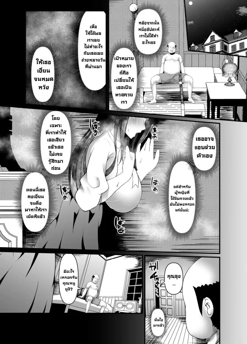 คุณหนูใสซื่อ [Heya no Sumi no Rakugaki (TsunoSign)] Muchi Muchi Ojousama Mesudorei ni Otsu หน้า 19